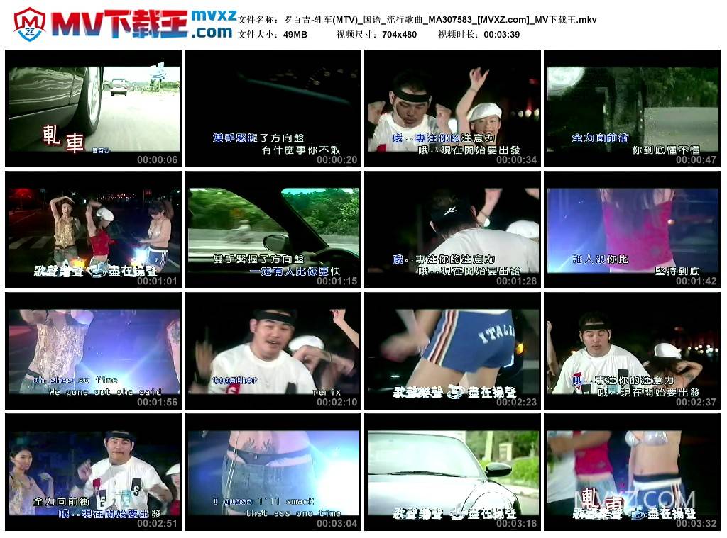 罗百吉-轧车(MTV)_国语_流行歌曲_MA307583